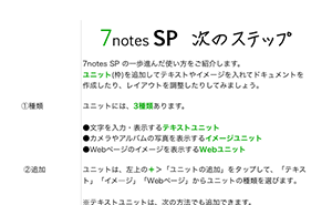 7notes SP 次のステップ